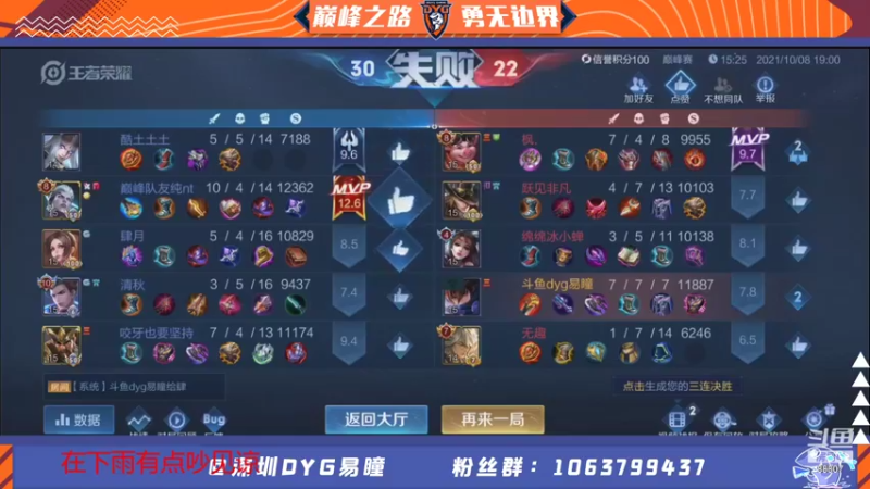 【2021-10-08 19点场】DYG易瞳：巅峰赛2110全国第2冲双系统第一