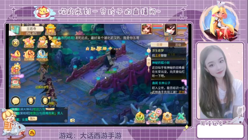 【2021-10-07 19点场】铃子是玲子吖：游戏：大话西游手游