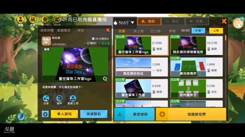 【星空露珠 迷你世界】2021-10-08 13:18:09-2021-10-08 13:33:12