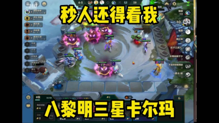 金铲铲之战八黎明三星卡尔玛