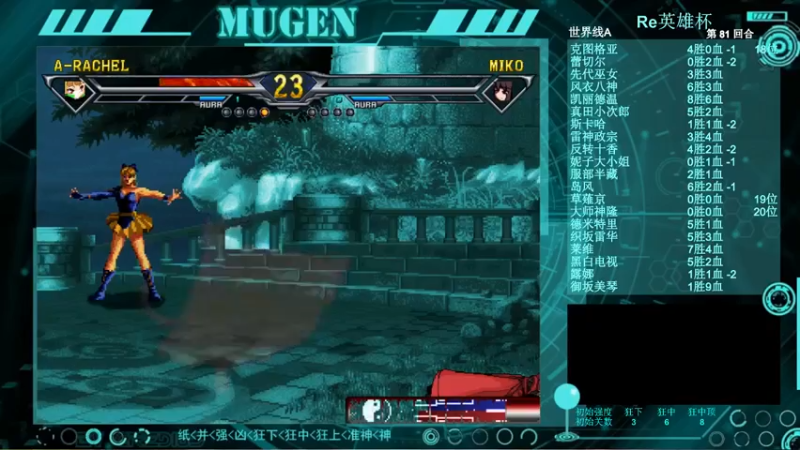 【2021-10-07 21点场】狮子堂神乐：Mugen，Re英雄杯-狂中神仙们