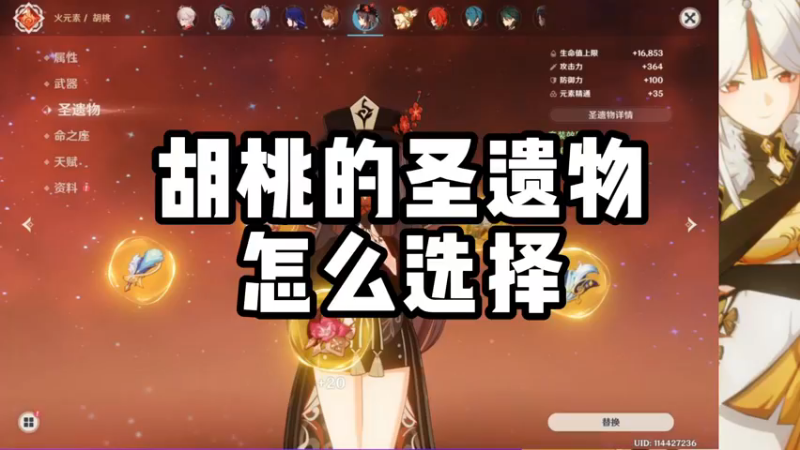 【原神】胡桃的圣遗物怎么选择