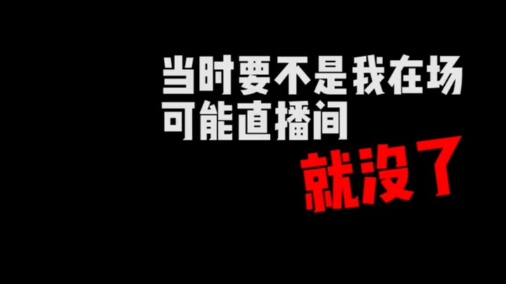 我是真的反应快，不然就没了