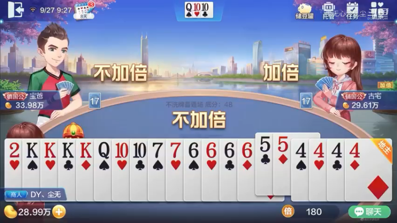 欢乐斗地主-尘无心直播录像 (10)