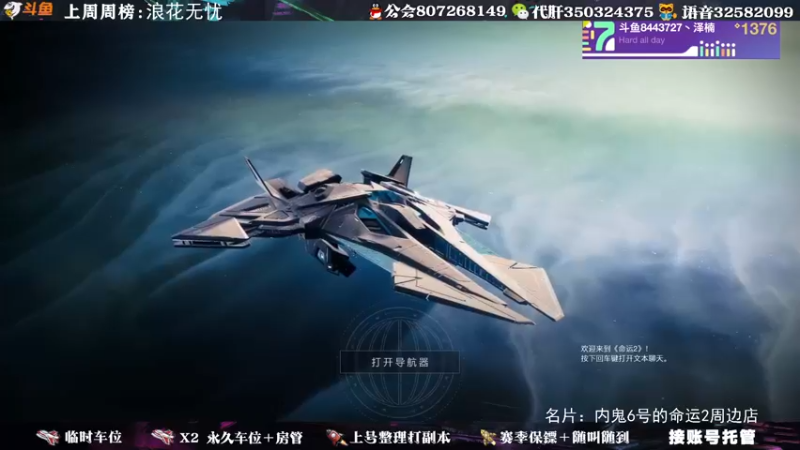 【2021-10-08 17点场】丶泽楠：萌新导师：带你玩转命运2，公会收人