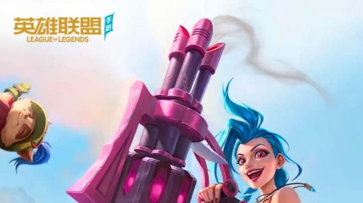英雄联盟手游直播