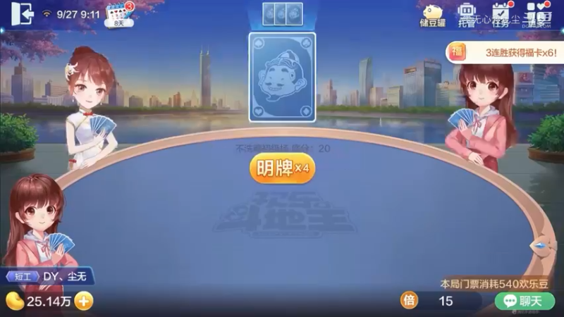 欢乐斗地主-尘无心直播录像 (3)
