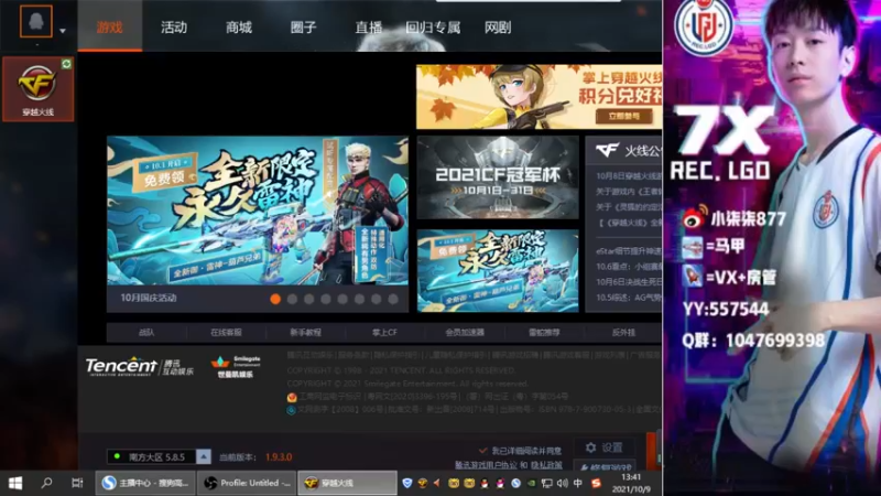 【2021-10-09 13点场】LGD小柒柒：继续加油啊！！！