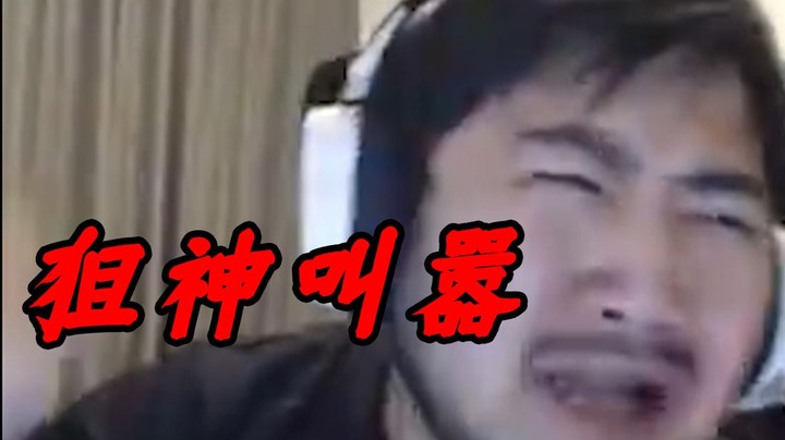 看清楚了吗！ 