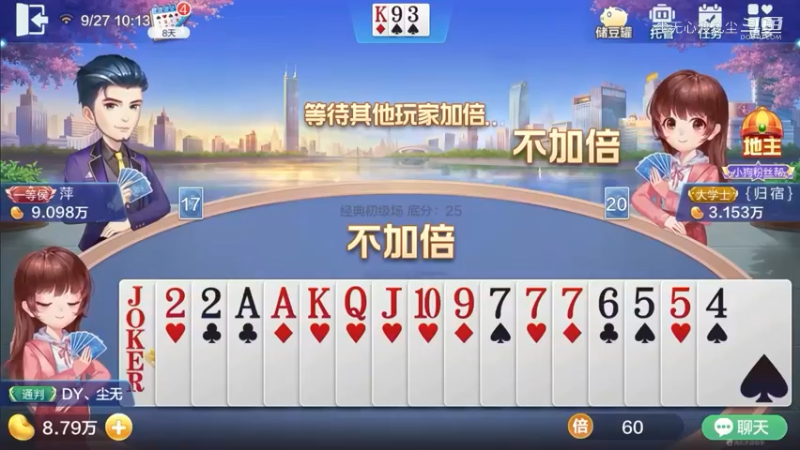 欢乐斗地主-尘无心直播录像 (27)