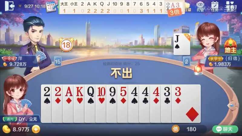 欢乐斗地主-尘无心直播录像 (29)