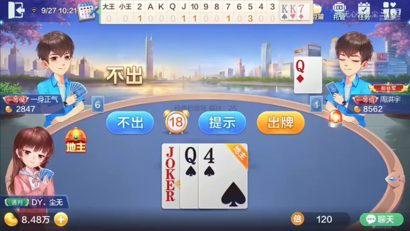 欢乐斗地主-尘无心直播录像 (30)