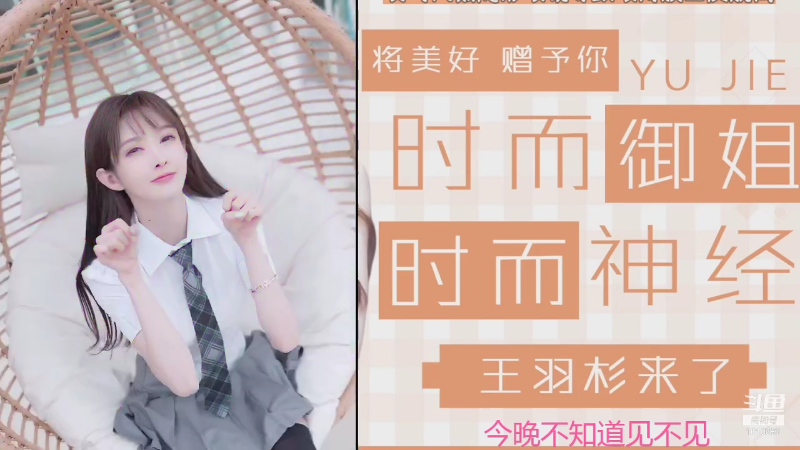【二次元】王羽杉abc的精彩时刻 20211009 12点场