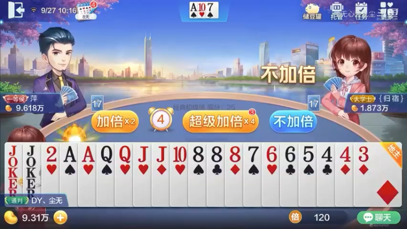 欢乐斗地主-尘无心直播录像 (28)