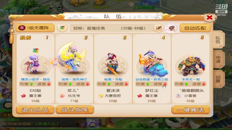 【2021-10-03 18点场】EAS达：梦幻西游手游 ...0.0
