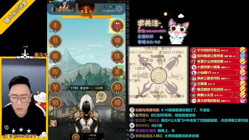 【2021-10-08 22点场】夏子宁：《狼人杀小讲堂》《逻辑碰碰车》
