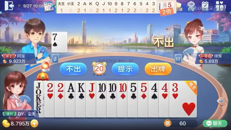 欢乐斗地主-尘无心直播录像 (25)