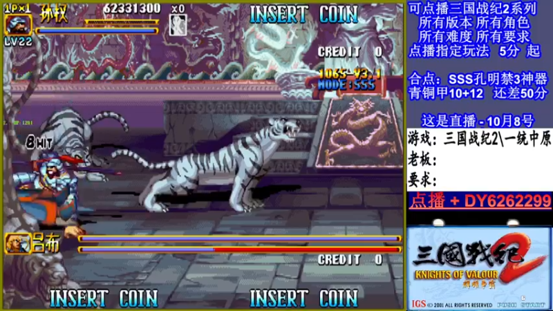 【2021-10-08 20点场】黑岩礁的直播间：三国战纪2多届冠军