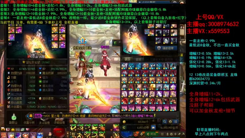 【2021-10-09 20点场】主播轩辕：增幅打造送金秋~龙袍