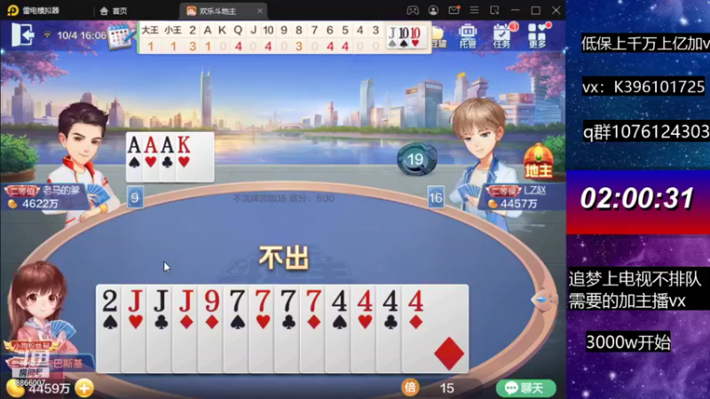【2021-10-04 16点场】阿凯斗地主：赢豆大挑战第一天