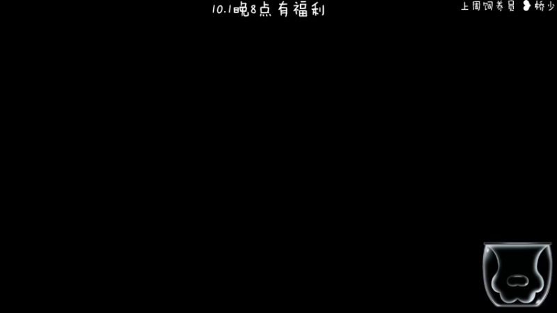 【2021-10-01 17点场】moojoyoo：mede:mede111111