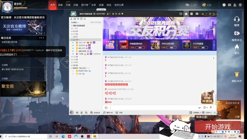 【2021-10-08 22点场】羊可爱呦：单排不吃鸡不下播