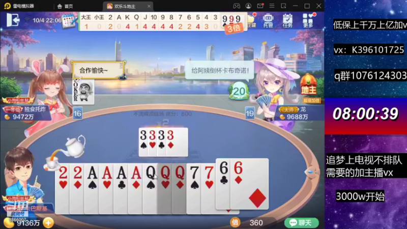 【2021-10-04 22点场】阿凯斗地主：赢豆大挑战第一天