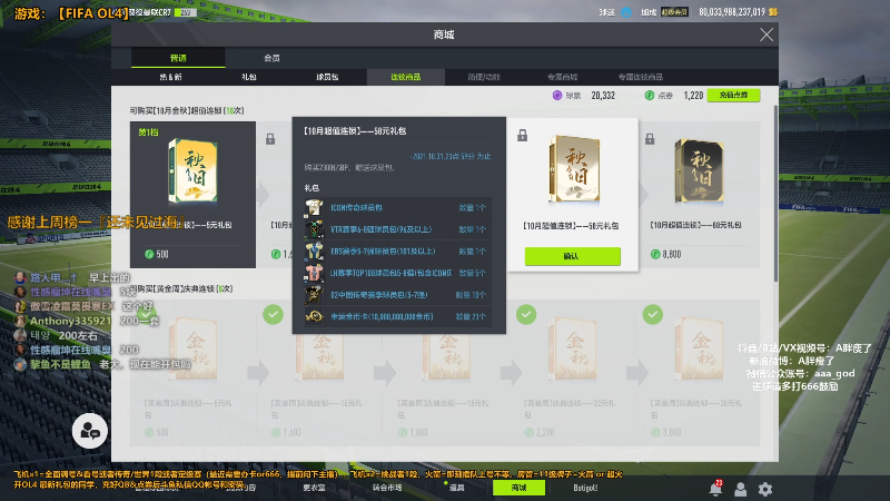 【FIFA ONLINE 4】A胖瘦了的精彩时刻 20211009 15点场