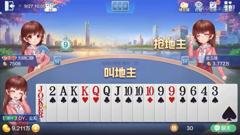 欢乐斗地主-尘无心直播录像 (24)