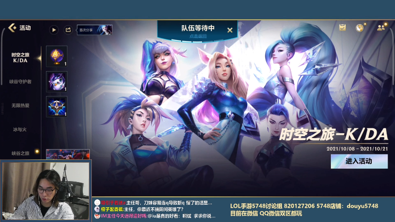 我在斗鱼看主任5748直播LOL手游