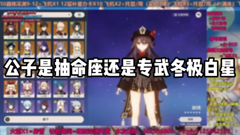 【原神】公子是抽命座还是专武冬极白星