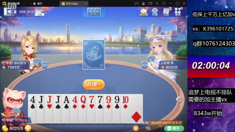 【2021-10-06 16点场】阿凯斗地主：赢豆大挑战第一天