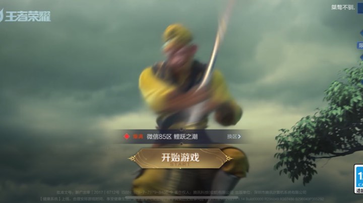 王者荣耀