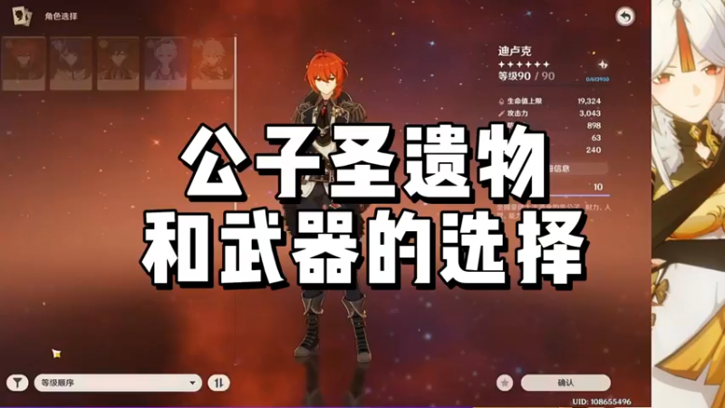 【原神】公子的圣遗物和武器的选择