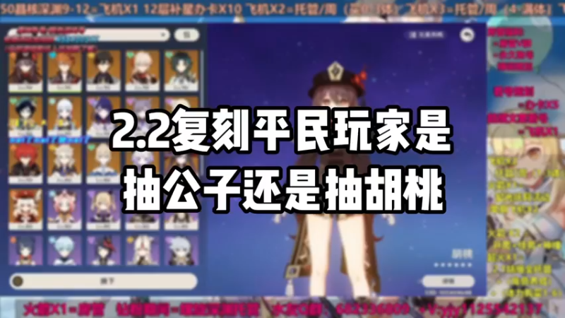 【原神】2.2复刻平民玩家是抽公子还是胡桃