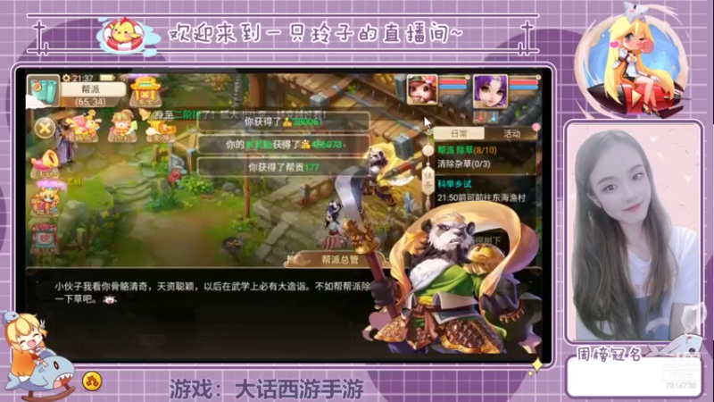 【2021-10-08 21点场】铃子是玲子吖：游戏：大话西游手游