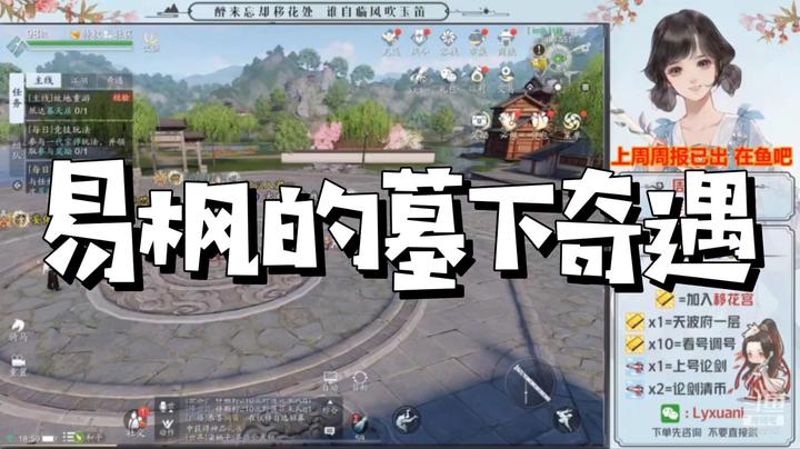 【天涯明月刀】易枫的墓下奇缘