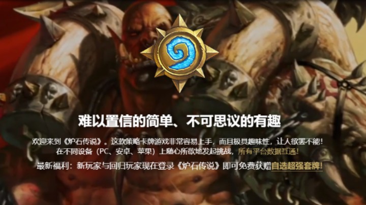 炉石新玩家指南：如何领取免费自选套牌