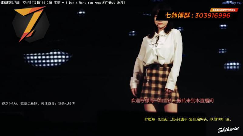 我在斗鱼看7师傅直播一起看