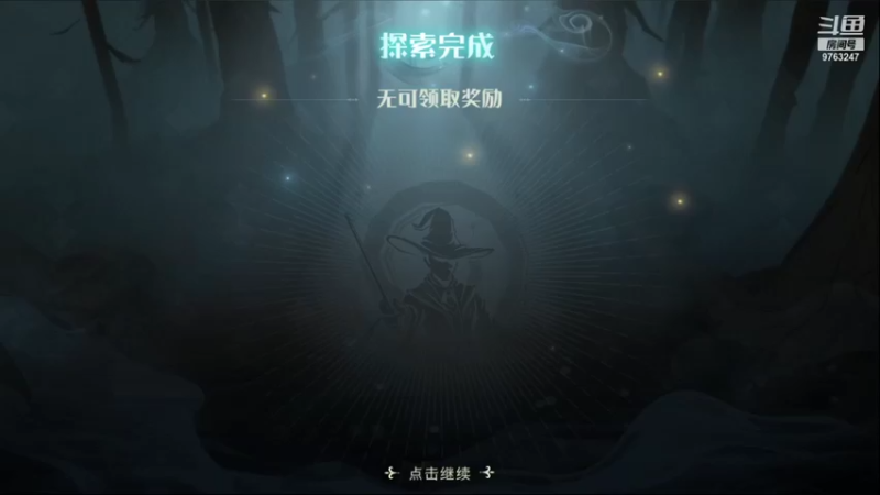 【2021-10-08 13点场】无风啊无风：魔法打败魔法