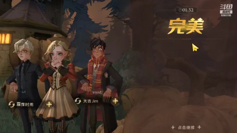 【2021-10-08 00点场】丶不慎：哈利波特魔法觉醒~