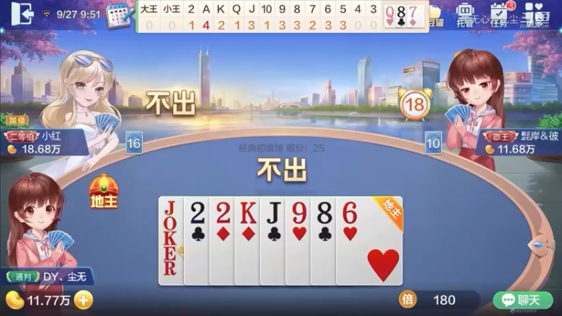 欢乐斗地主-尘无心直播录像 (19)