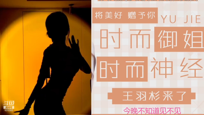 【二次元】王羽杉abc的精彩时刻 20211009 12点场
