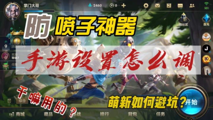 英雄联盟手游：能不能玩的明白要看【设置】调的对不对！