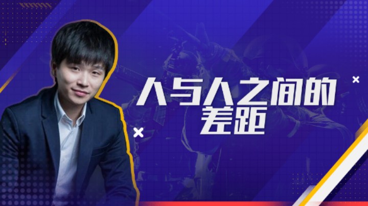这就是人与人之间的差距