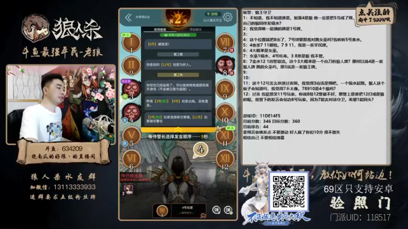 【2021-10-08 22点场】EA丶老狼：#官方狼人杀#新赛季，冲冲冲！