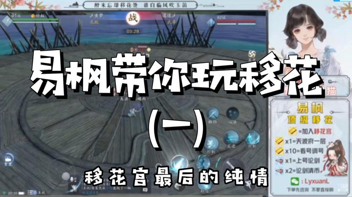 【天涯明月刀】易枫带你玩移花（一）