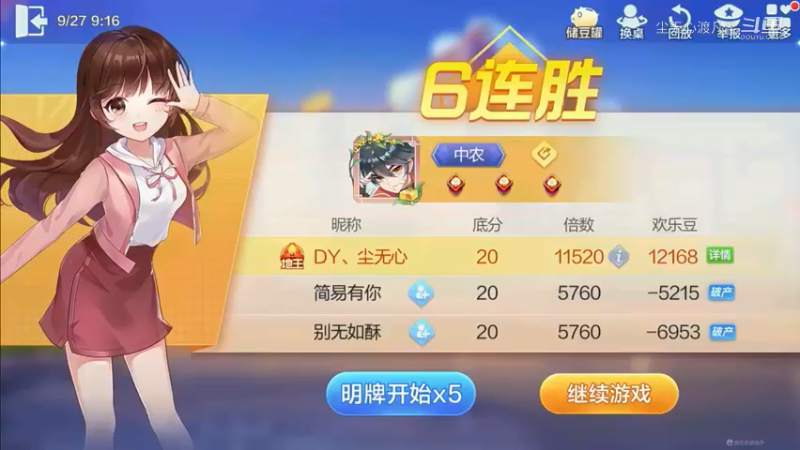 欢乐斗地主-尘无心直播录像 (5)