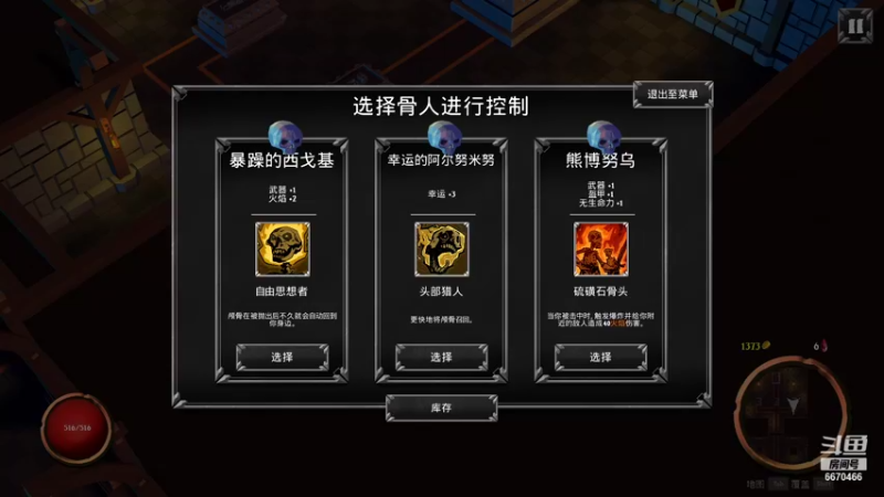 10.9号骸骨复仇者通关流程_167
