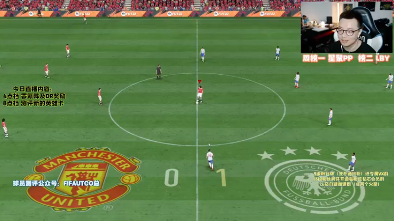 【2021-10-07 22点场】COCO花式FIFA：FIFA22 DR奖励+零氪阵升级